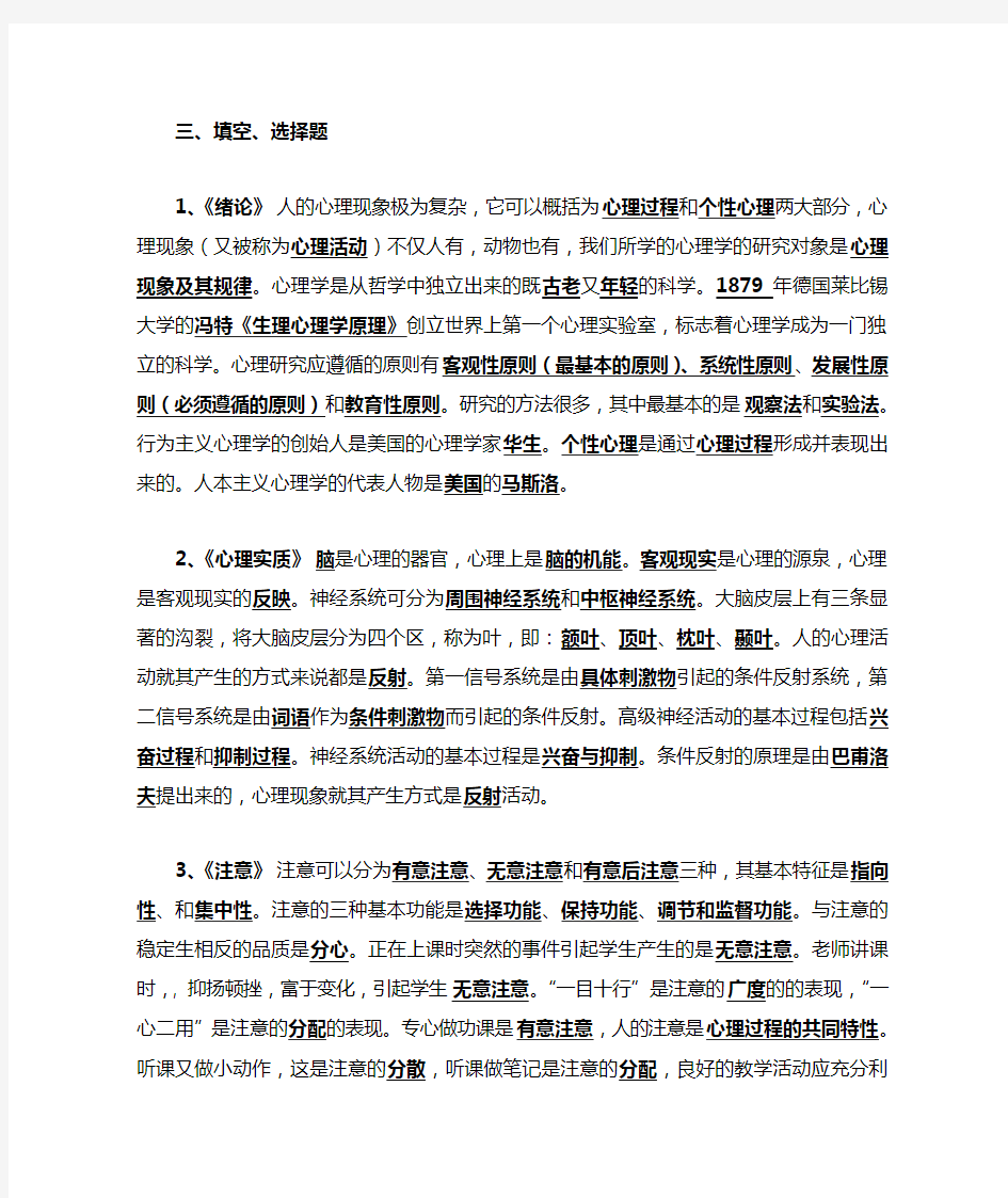 最经典的教育学心理学考试题目