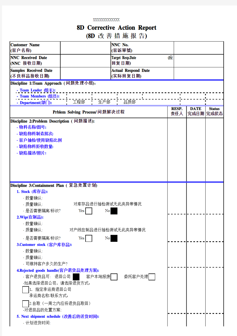 实例-8D改善措施报告