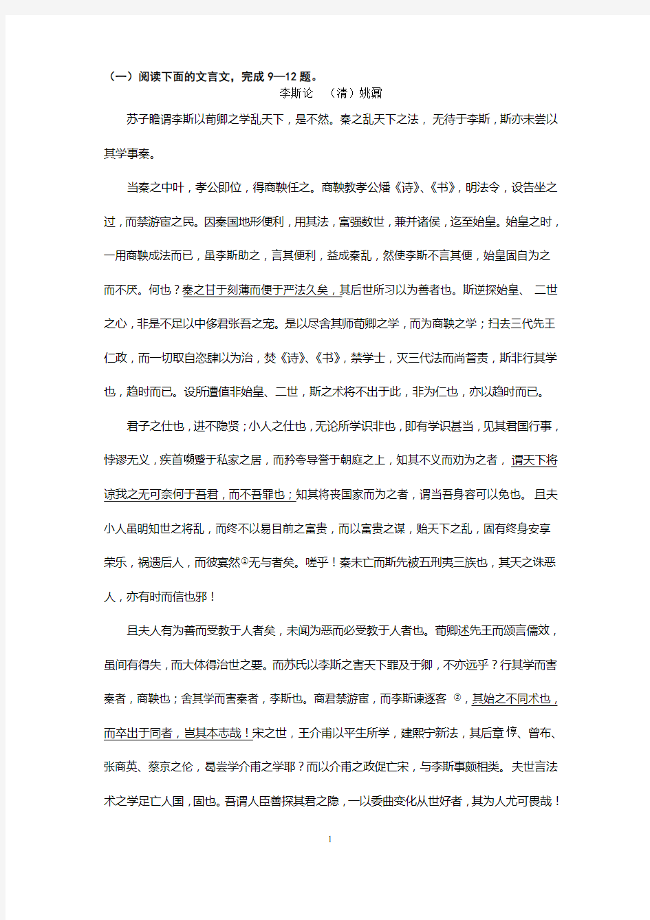 议论性文言文及答案1