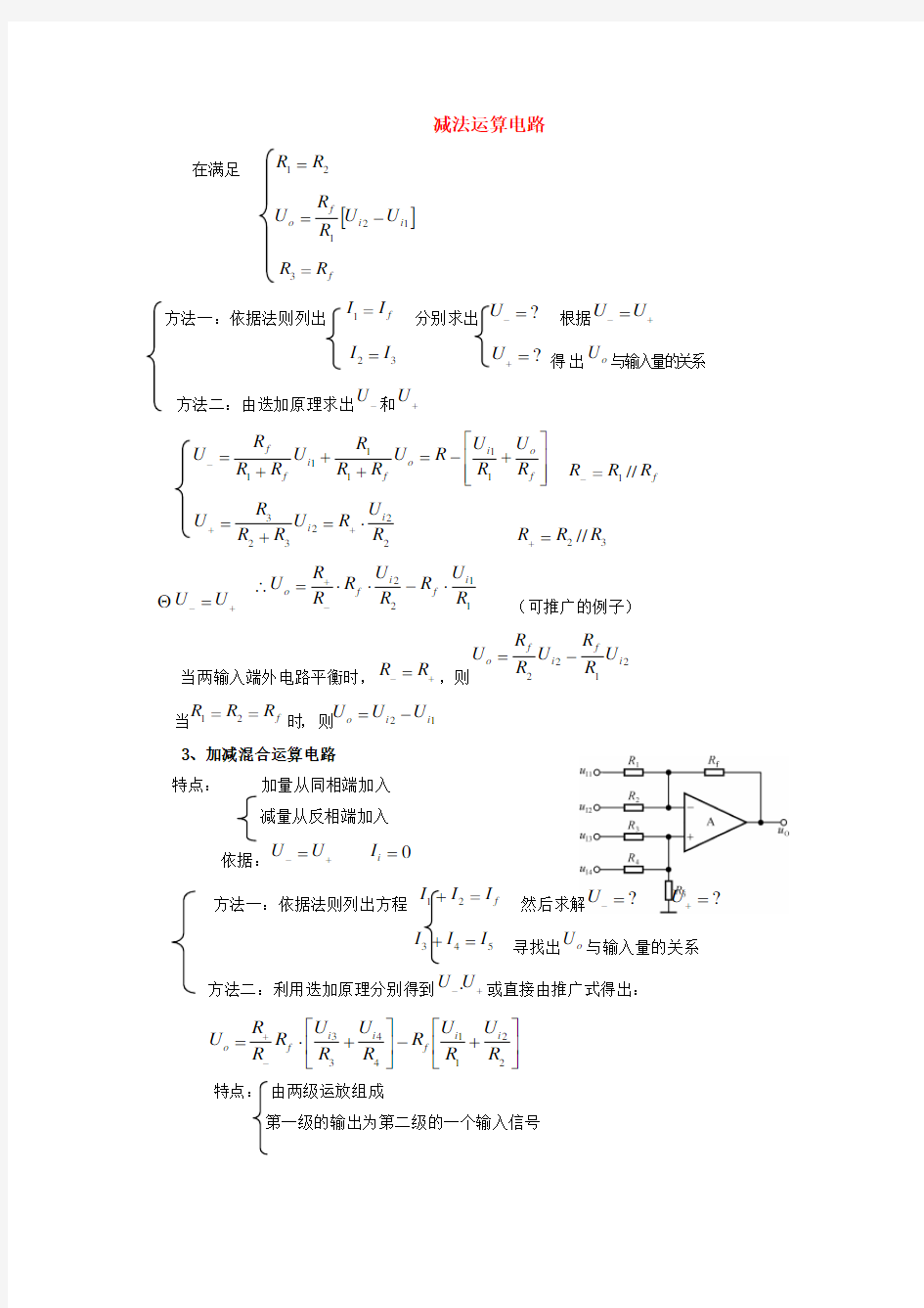 运放的减法电路