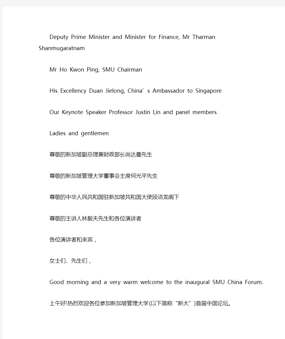 新加坡管理大学校长在首届中国论坛致辞