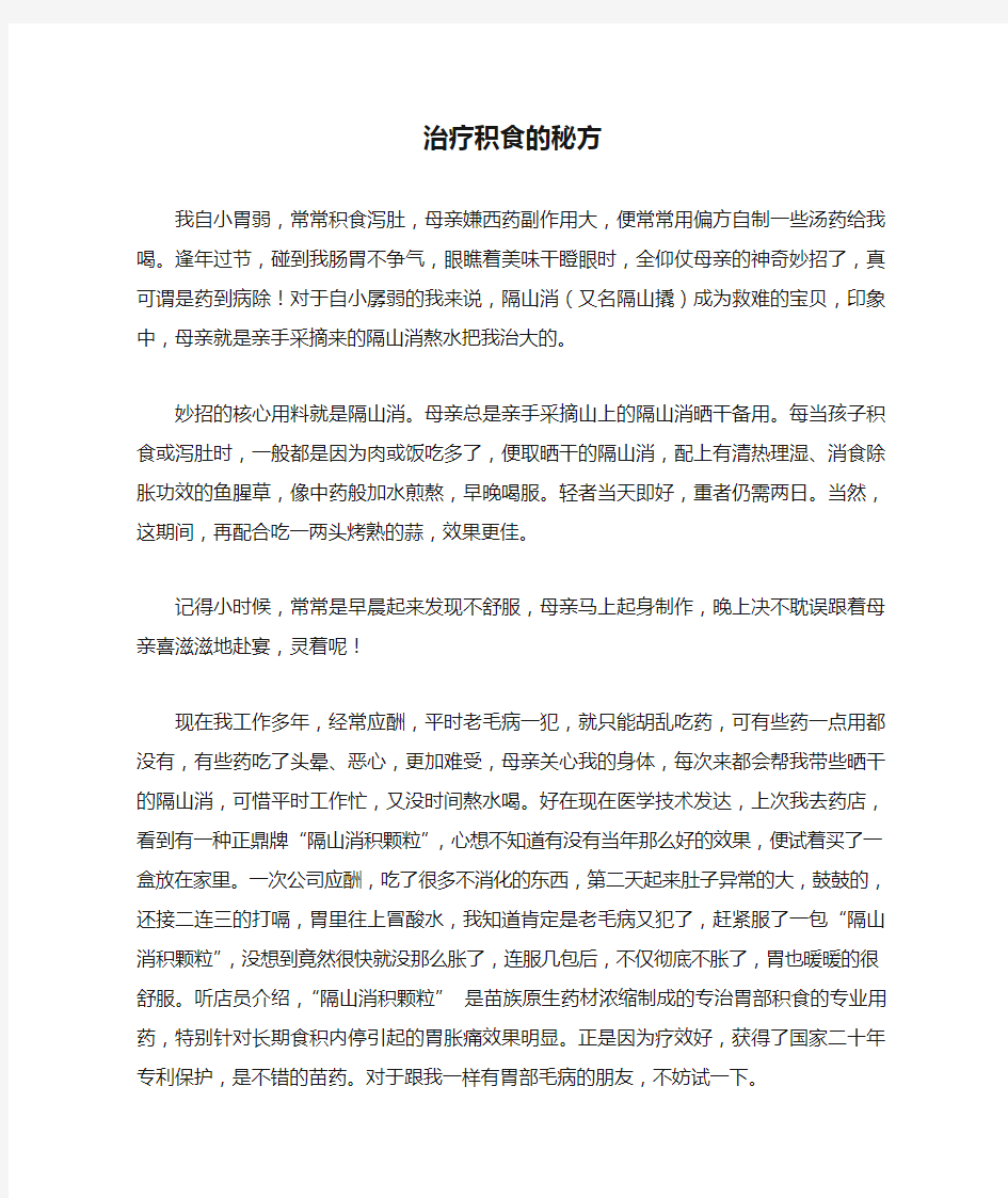 治疗积食的秘方