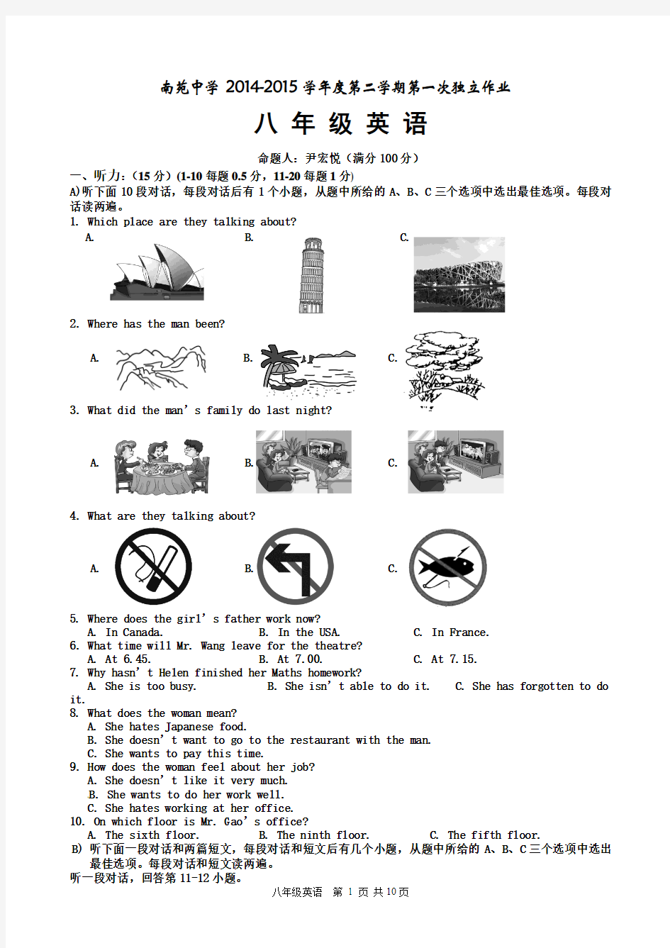 2015年启东 八年级英语第一次月考试卷