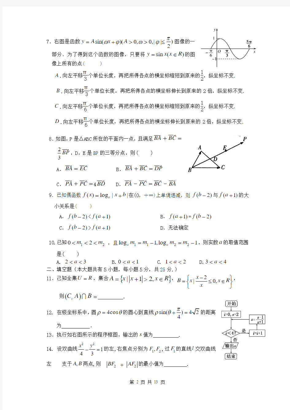 湖南省岳阳市一中2014届高三第六次质量检测试题 数学(文)试题