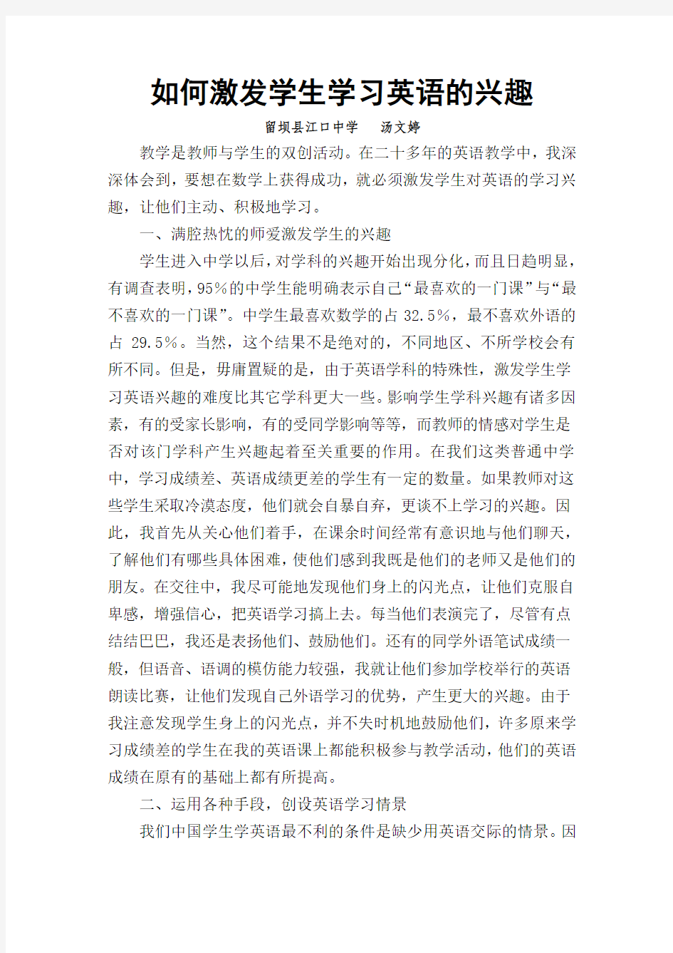 如何激发学生学习英语的兴趣