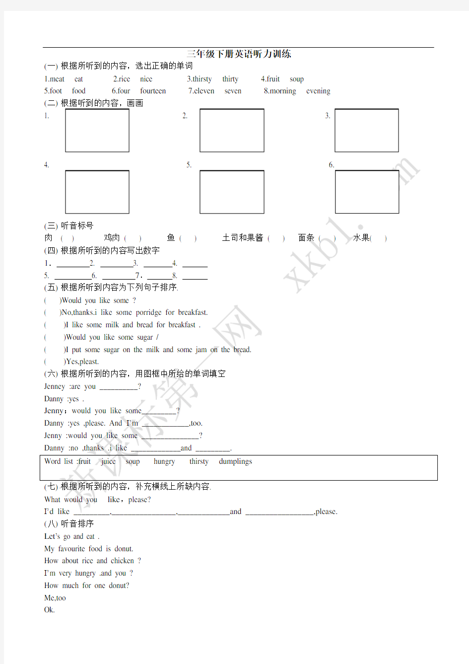 三年级下册英语听力训练