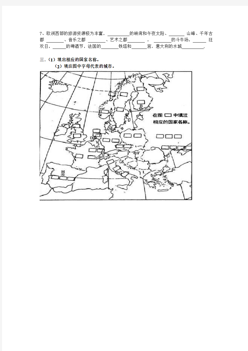 欧洲空白图