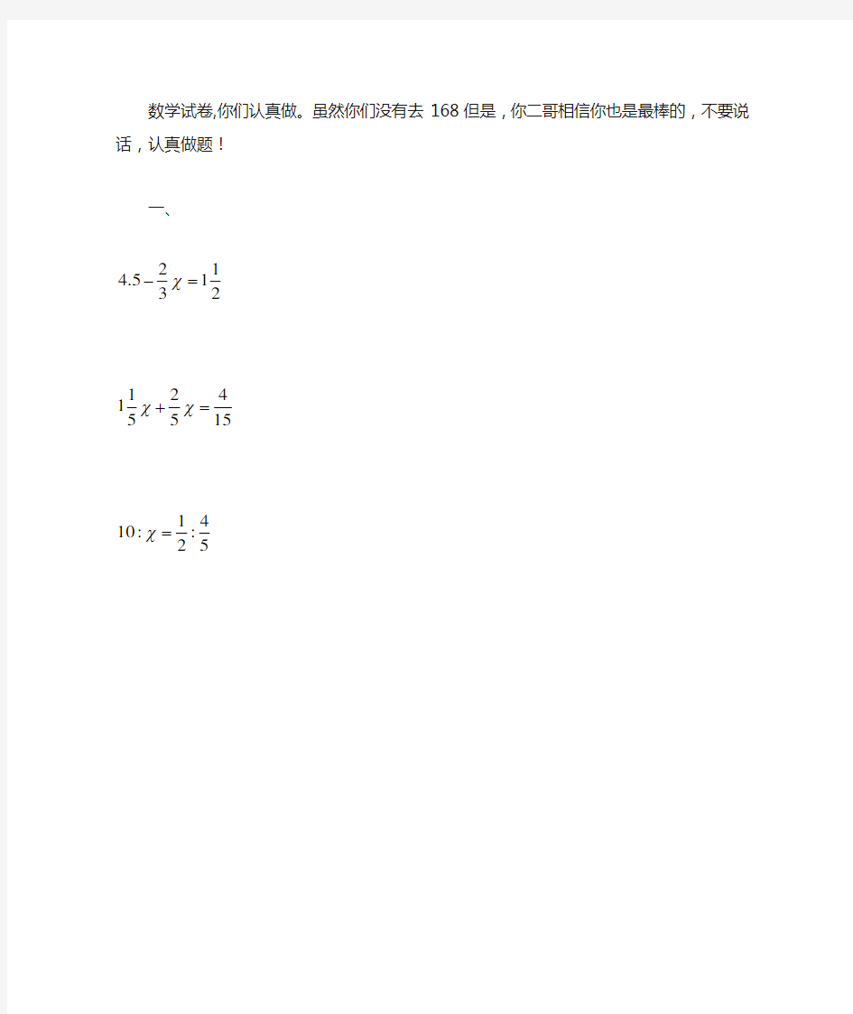 2016年合肥168中学小升初数学考试真题(一)