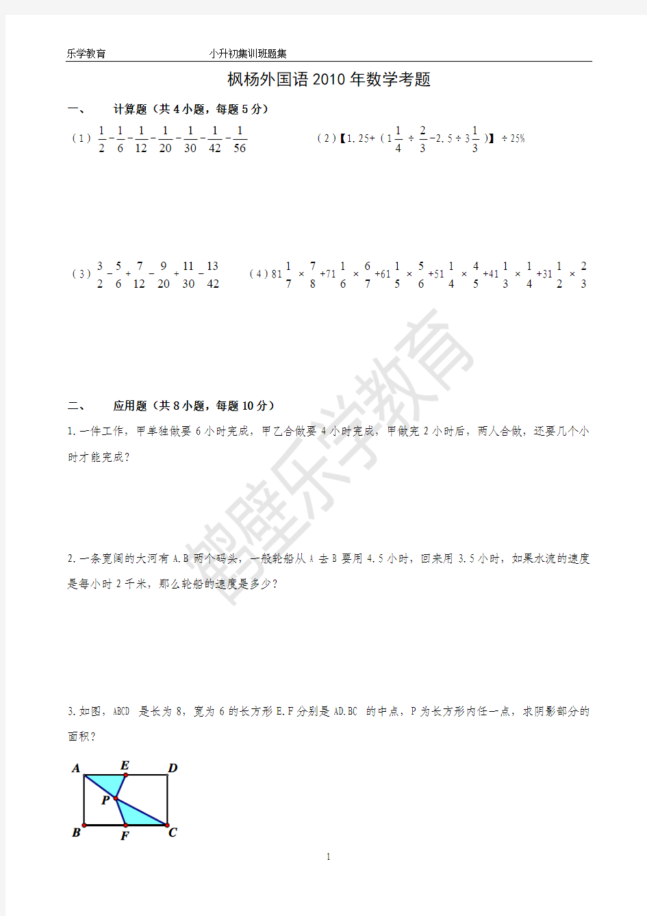 郑州枫杨外国语入学测试数学(含答案)