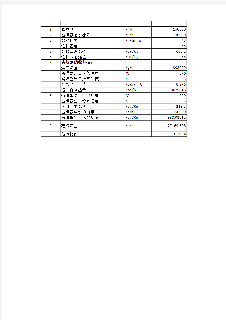 低温省煤器计算方法