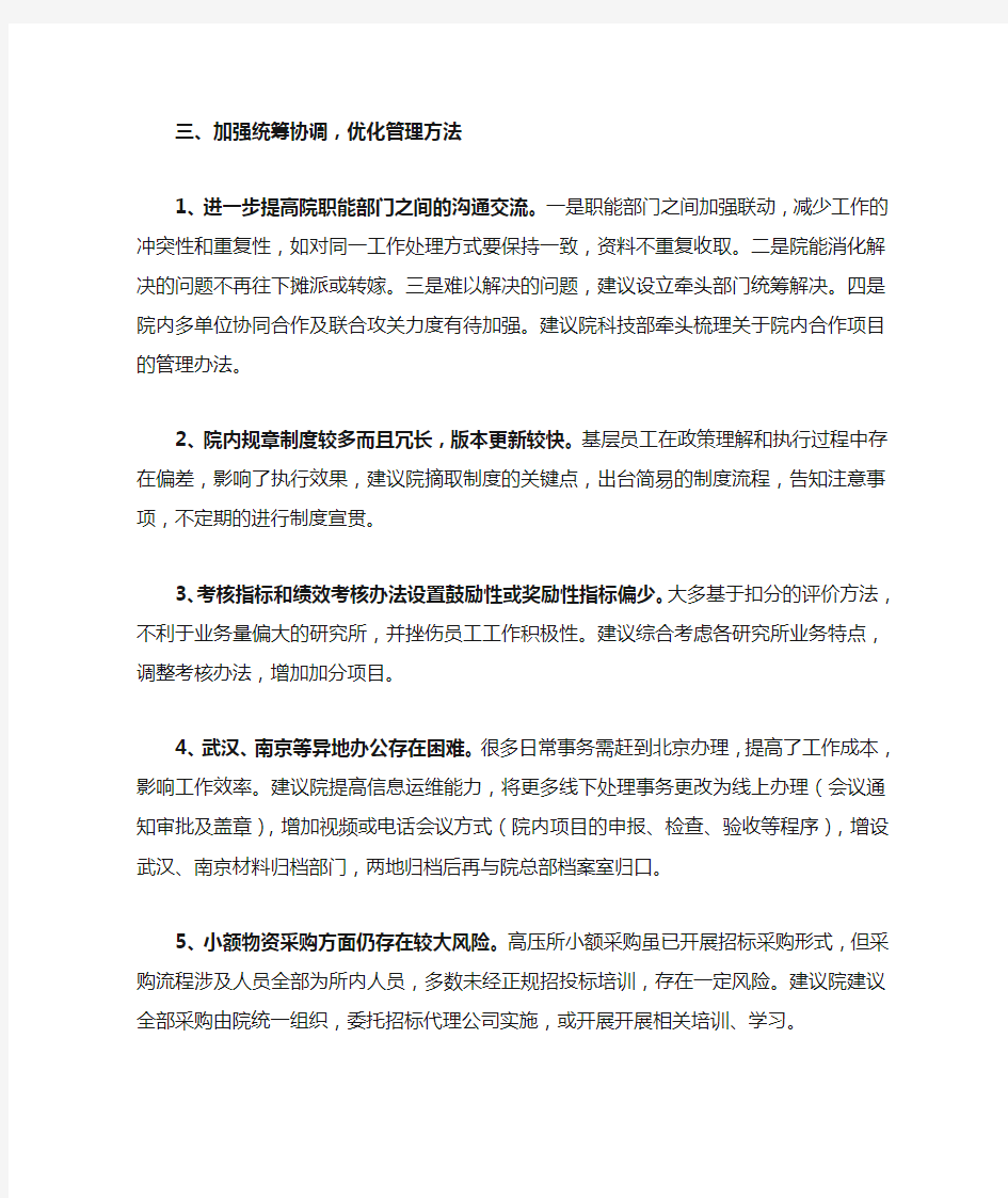 研究所存在的问题和对策