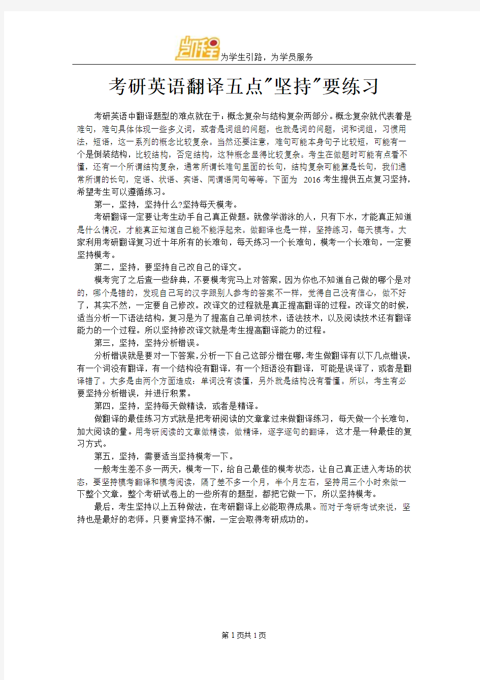 考研英语翻译五点坚持要练习