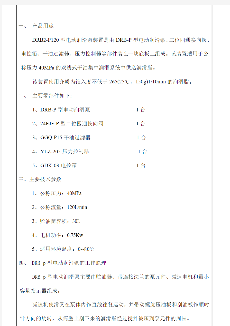 DRB2-P120Z电动润滑泵装置