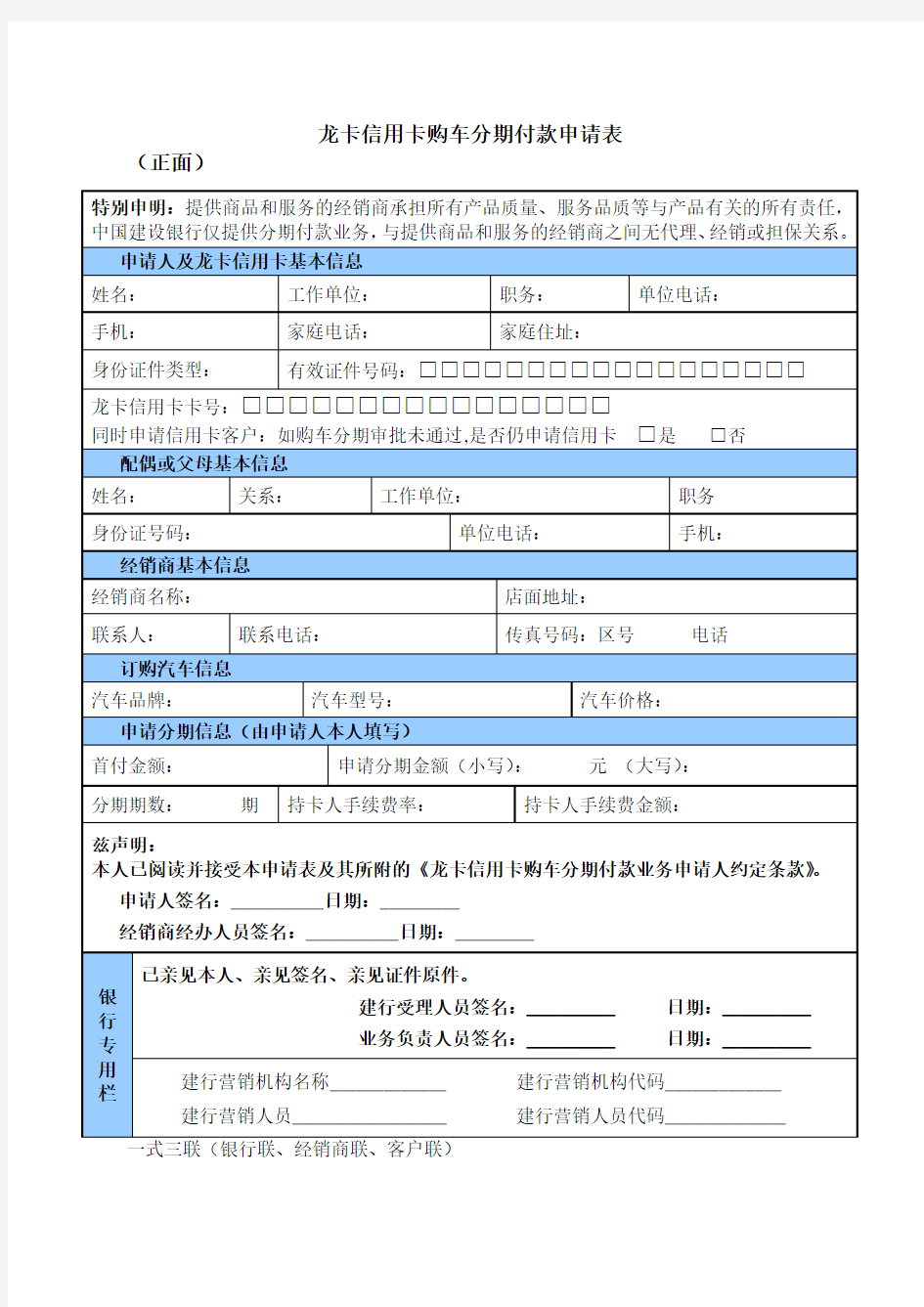 购车分期付款申请表,面谈书