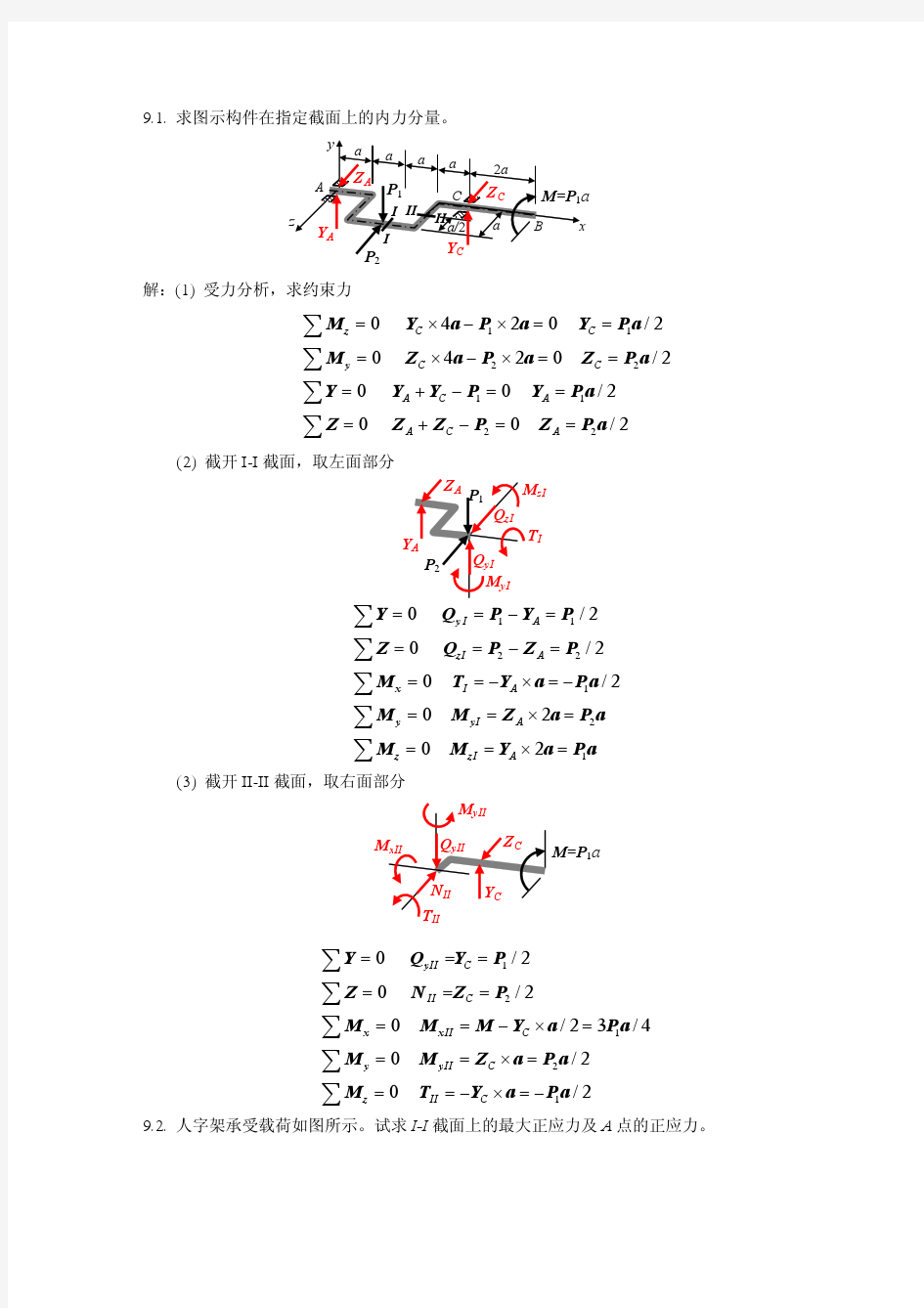 材料力学习题解答(组合变形)