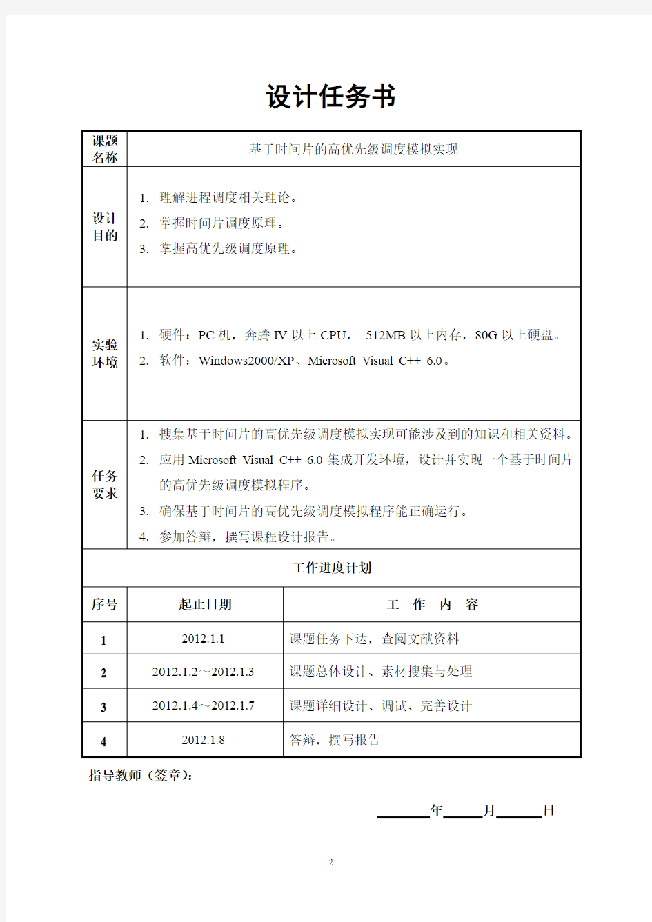 操作系统课程设计报告-基于时间片的轮转调度算法