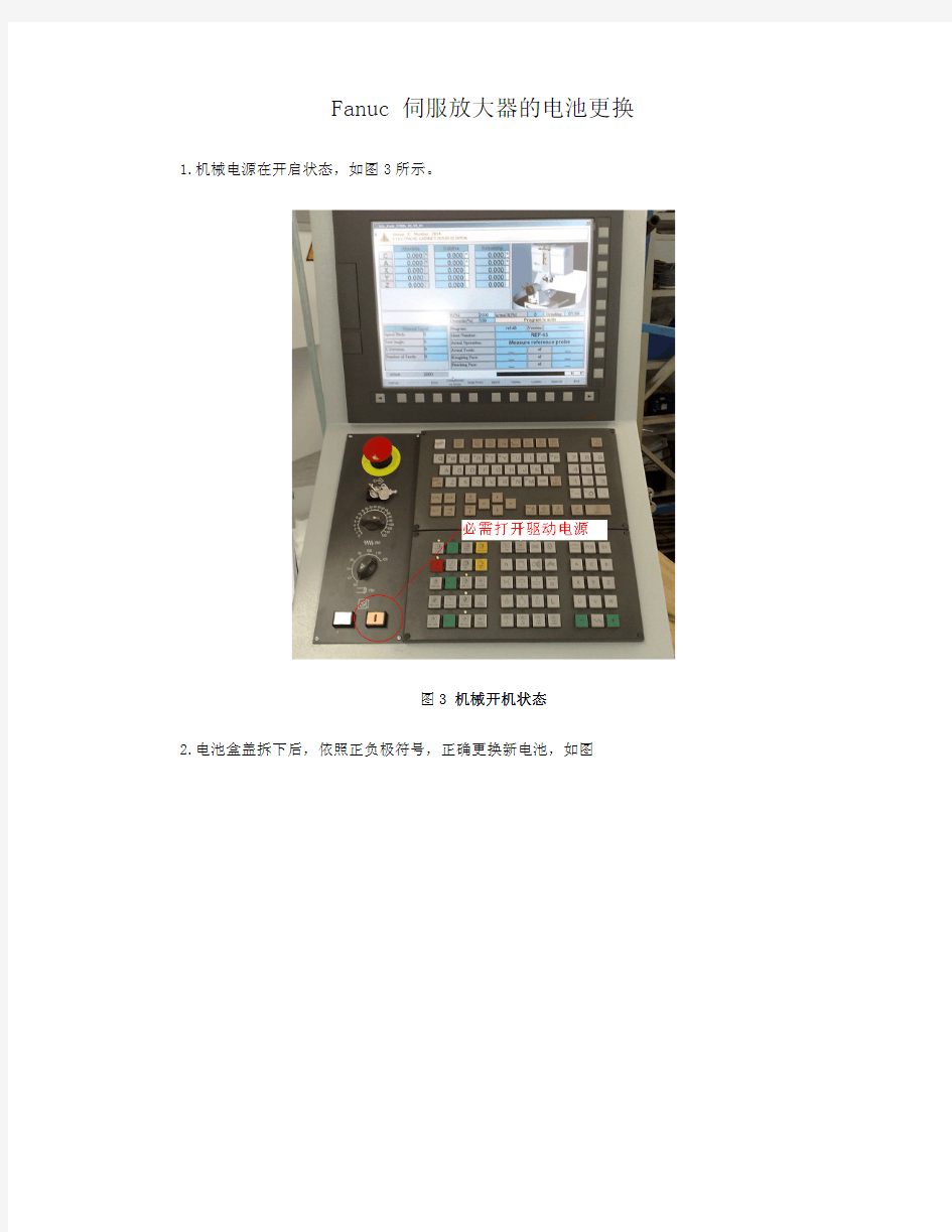 Fanuc 电池更换步骤