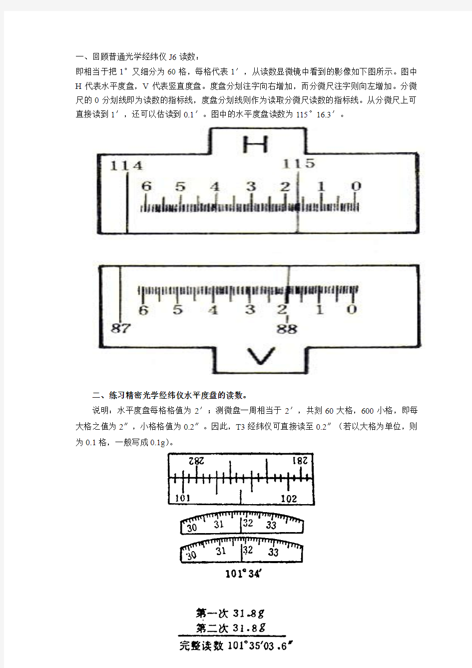 DJ2经纬仪读数练习