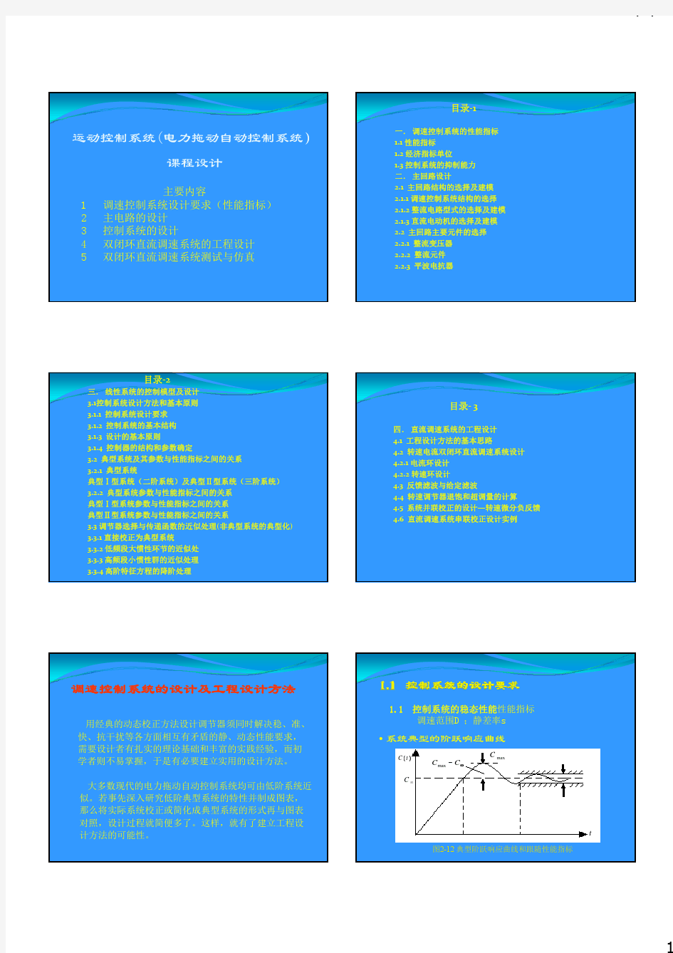 调速控制系统设计方法