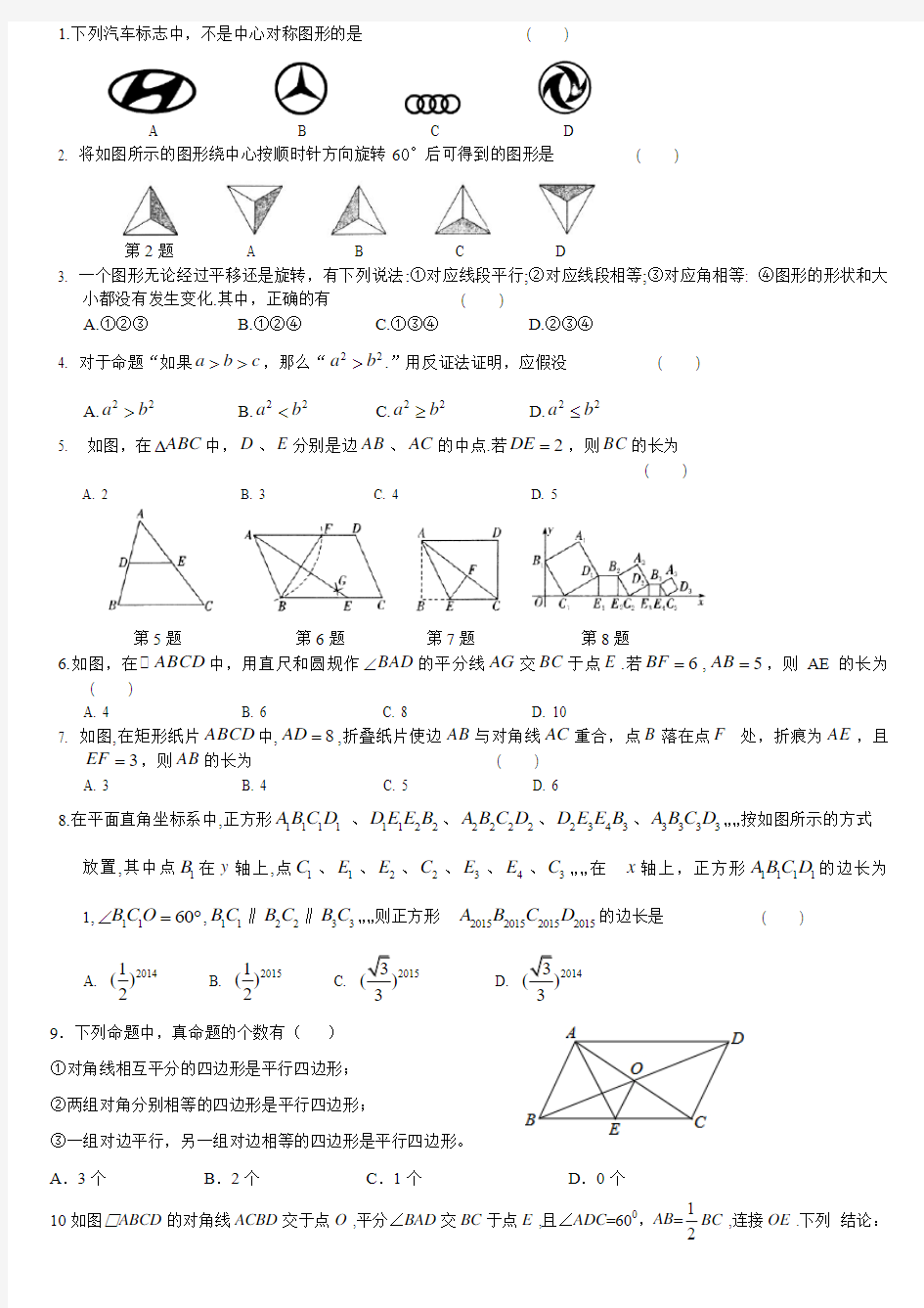 初二数学2016.3.5