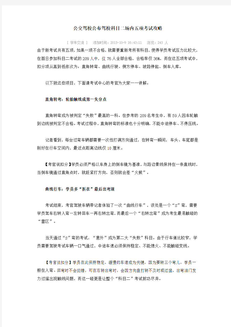 公交驾校公布驾校科目二场内五项考试攻略