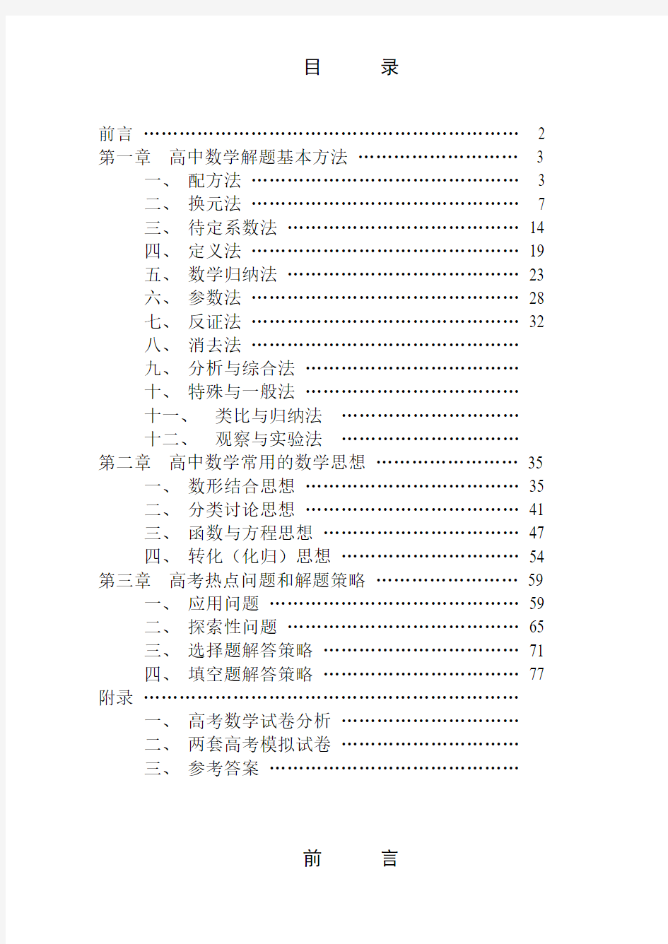 高中数学解题思想方法全部内容