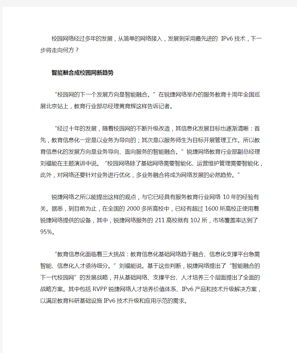 校园网安全管理