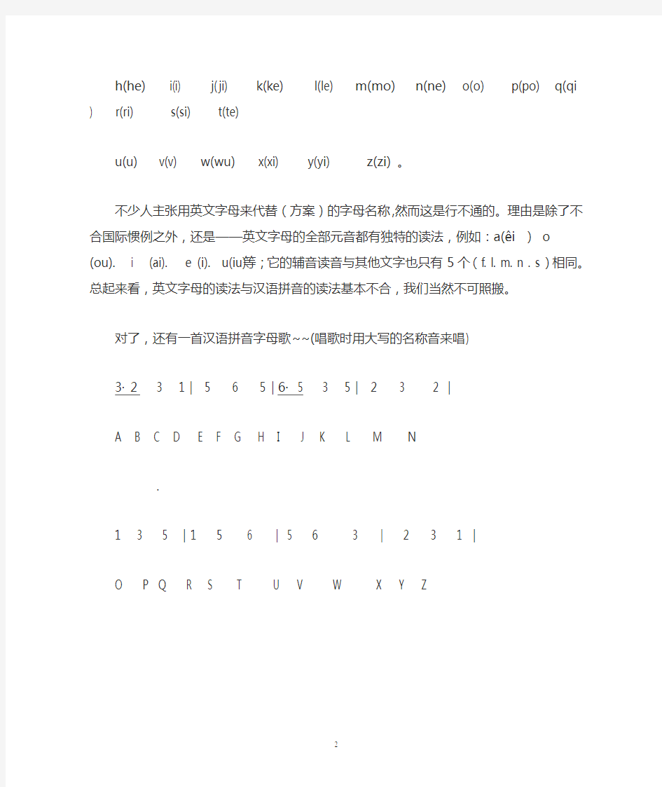汉语拼音字母表的正确读法(音序表)