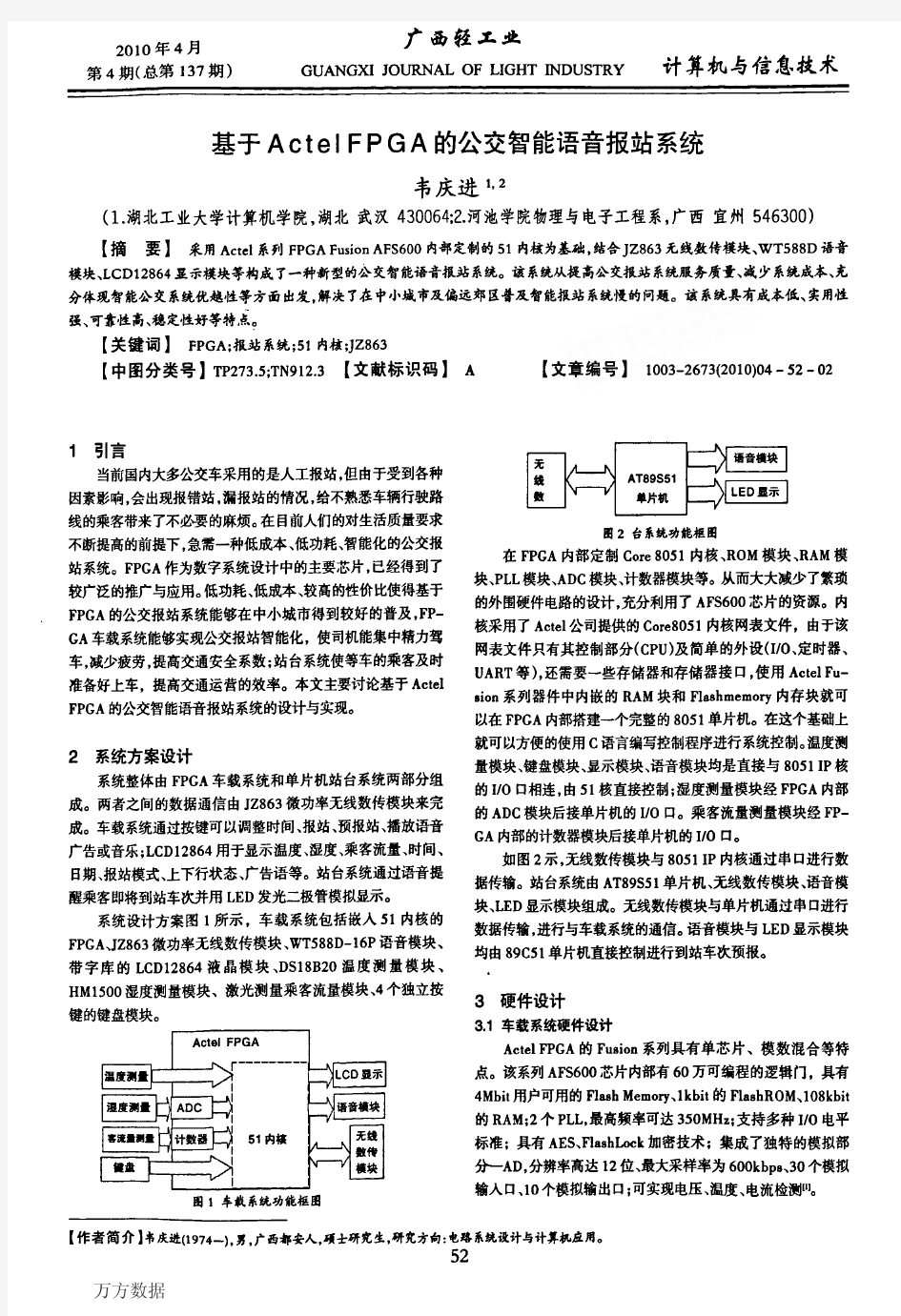 基于Actel FPGA的公交智能语音报站系统