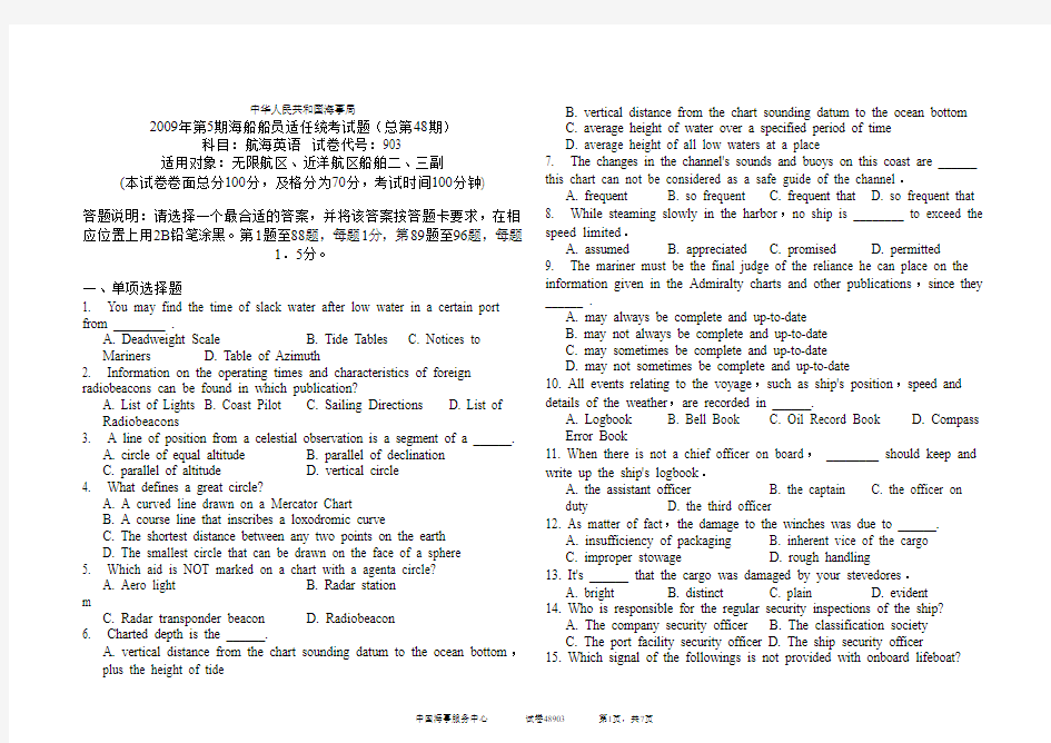 中华人民共和国海事局第48期航海英语真题(附答案)