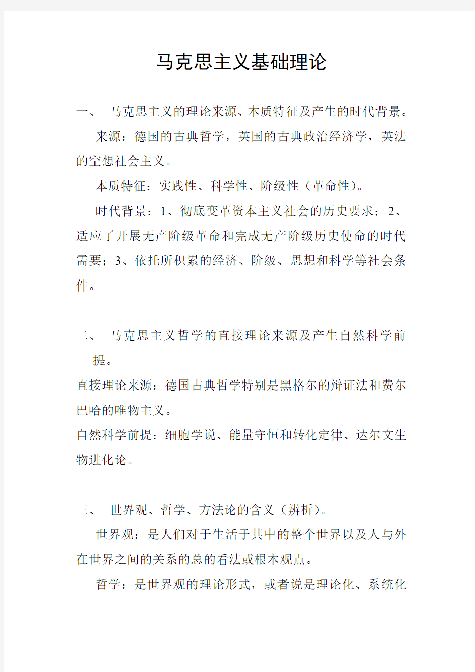 2013年度四川省委党校研究生入学考试：马克思主义基础理论