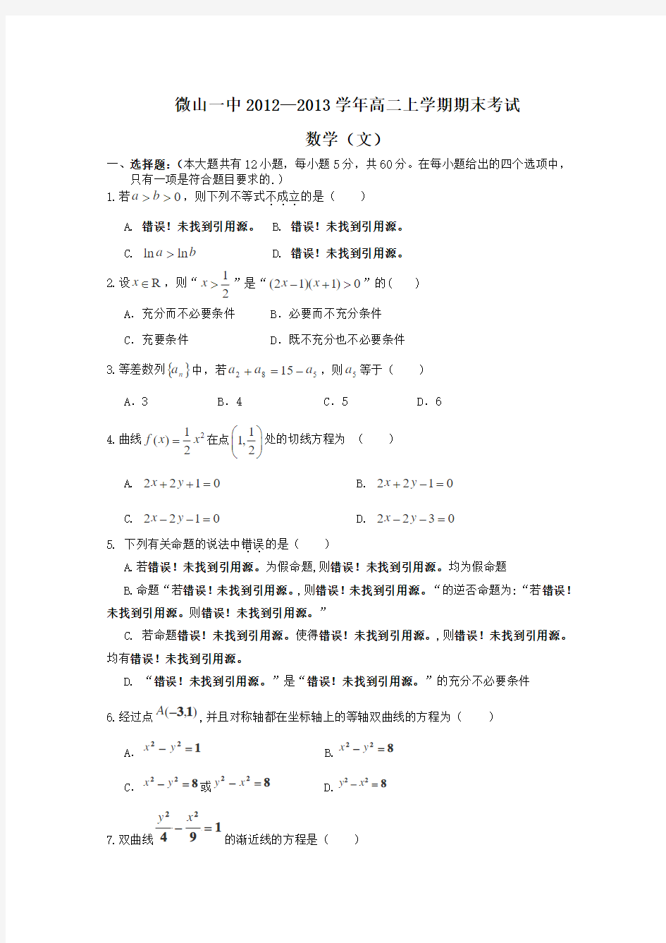 山东省高二数学上学期期末10