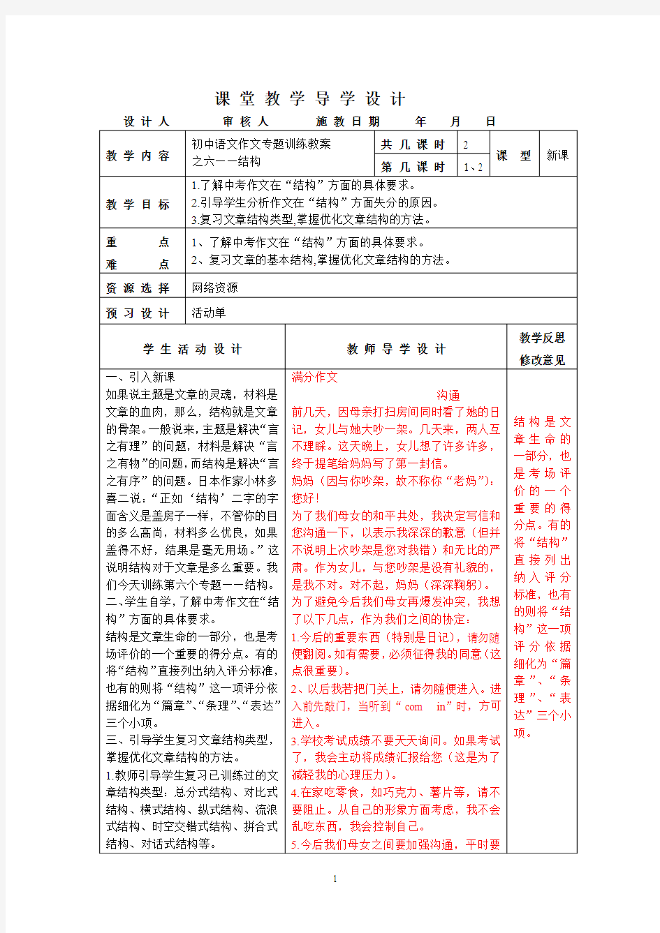 初中语文作文专题训练教案—结构