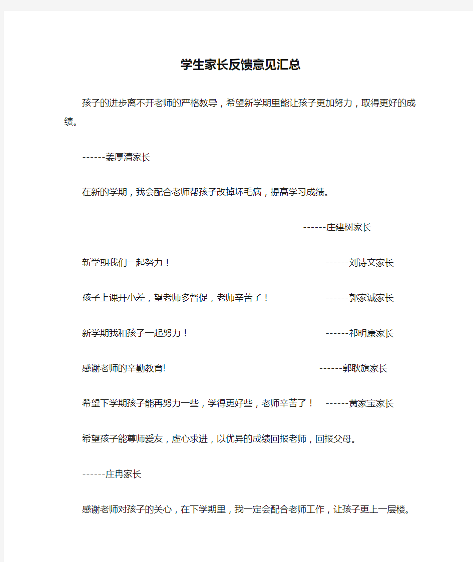 学生家长反馈意见汇总