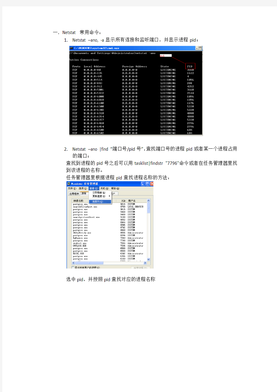 netstat、telnet、ping等命令的使用