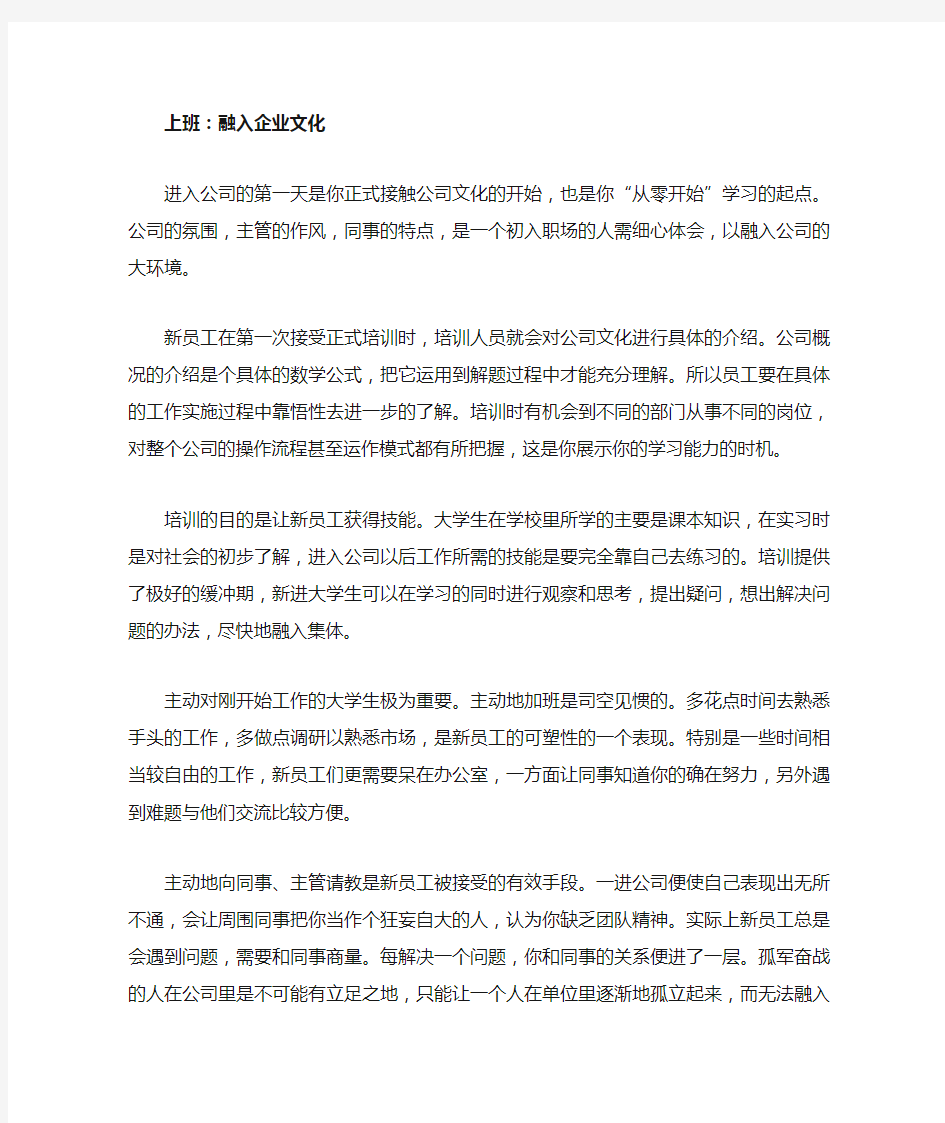 如何融入企业文化