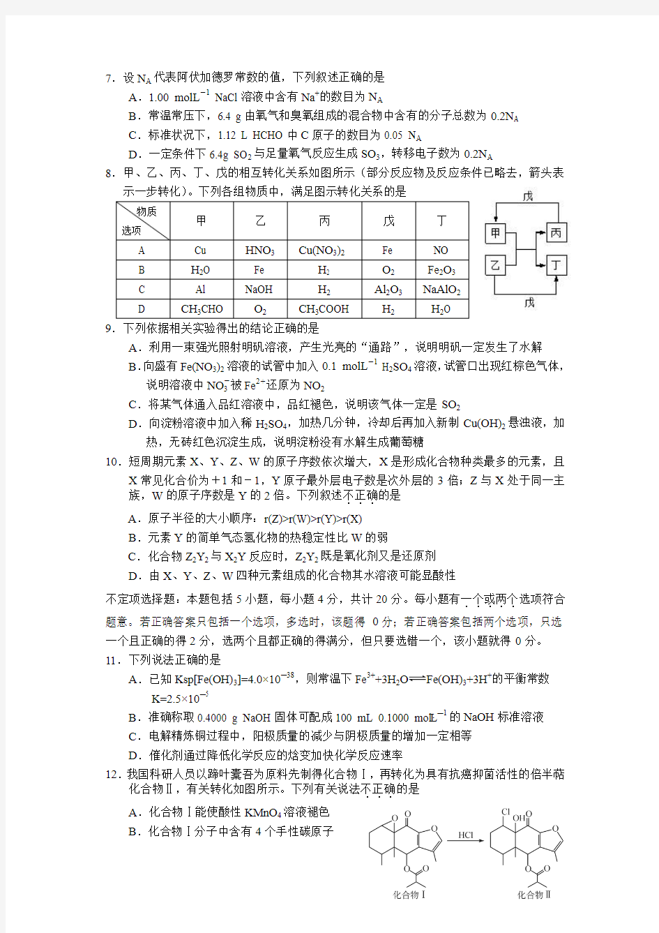 江苏省盐城中学2015届高三上学期1月月考试题 化学