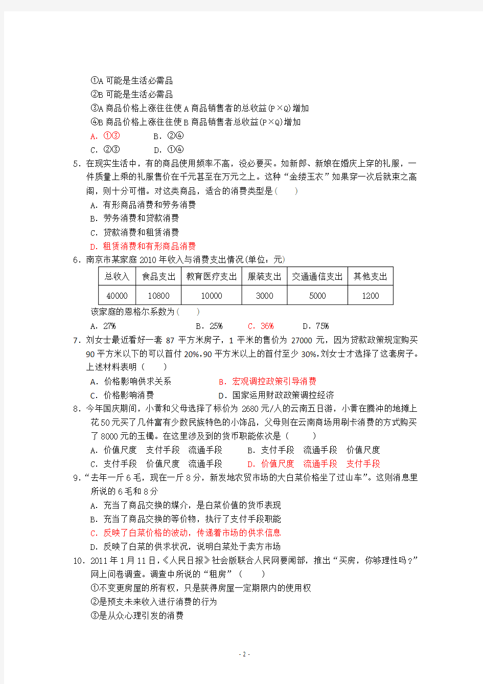河北省衡水中学11-12学年高二下学期期末考试(政治)