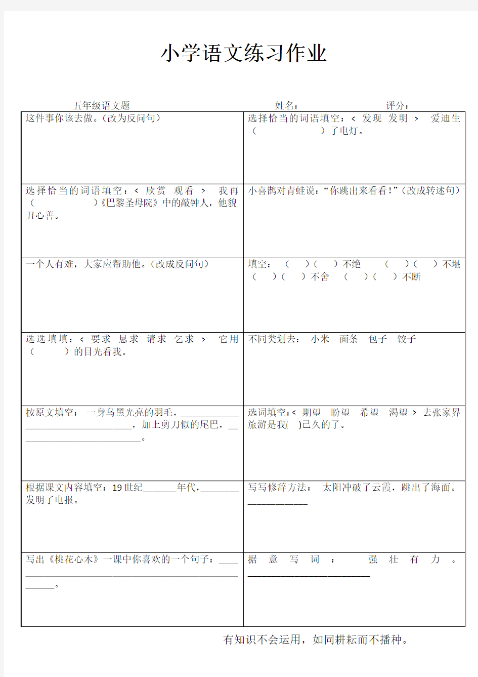 小学五年级语文基础训练题6