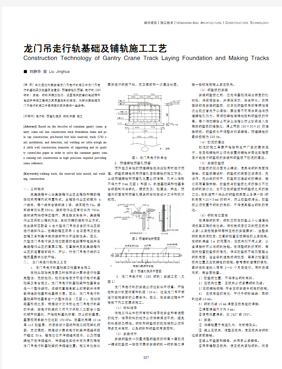 龙门吊走行轨基础及铺轨施工工艺