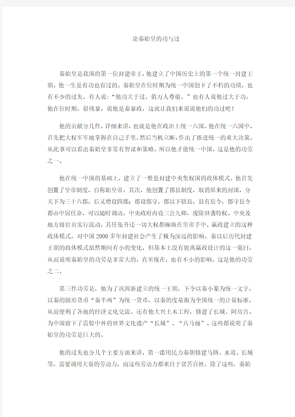 论秦始皇功与过(人教版七年级历史上册活动一标准答案)