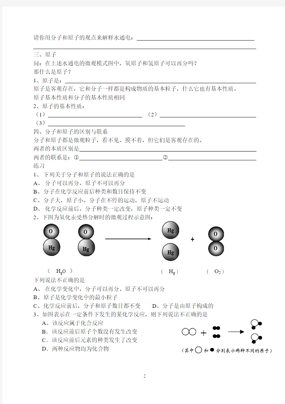 课题1   分子和原子2