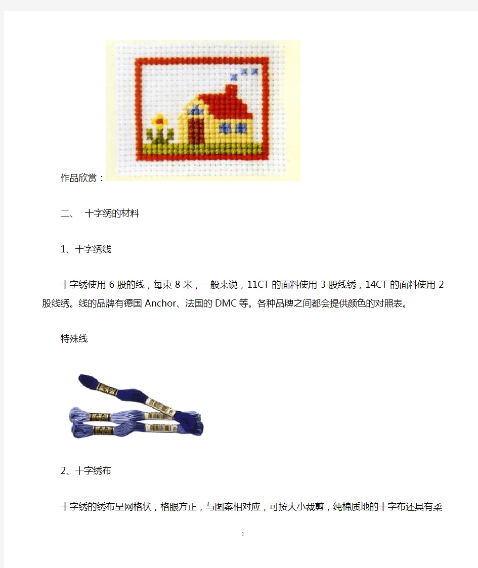 十字绣自编的教材