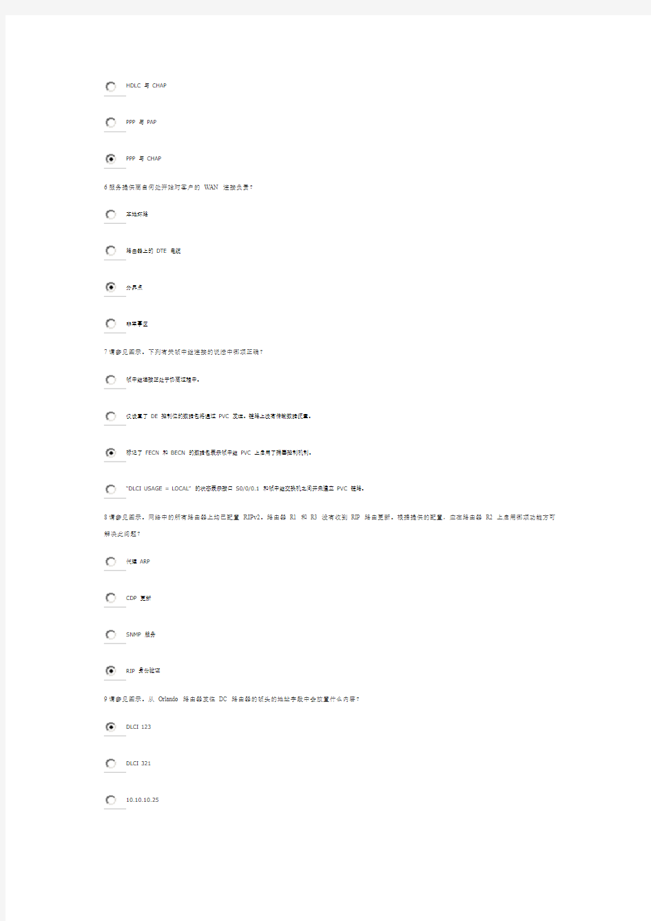 CCNA4 思科第四学期final4--1a(第一套题)答案a2012最新答案