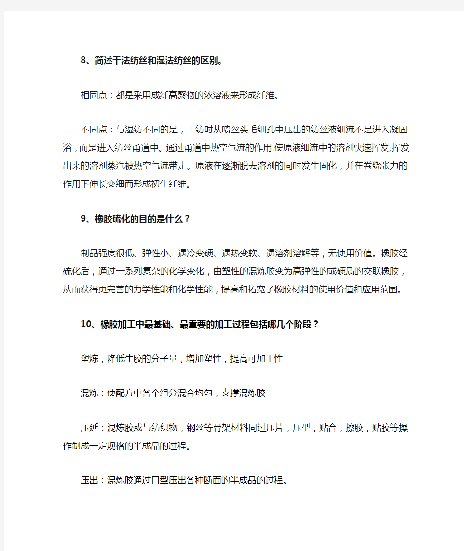 高分子材料基础复习题(含答案)