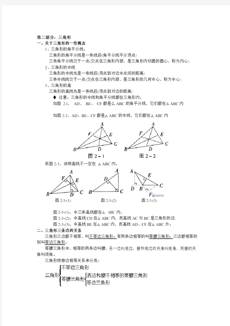 初中数学三角形知识点总结