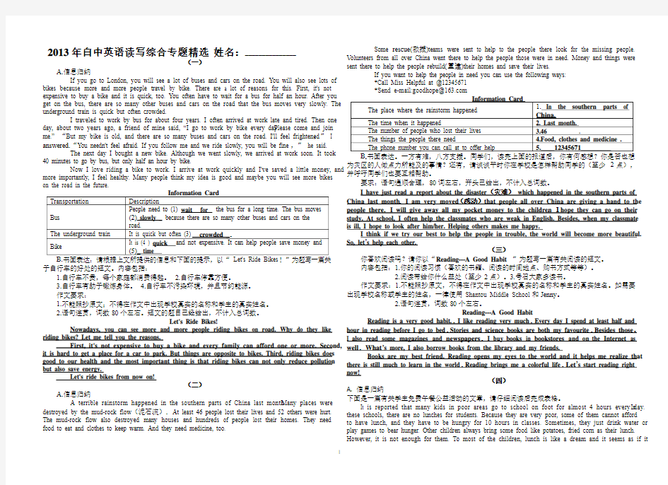 2013英语读写综合专题练习