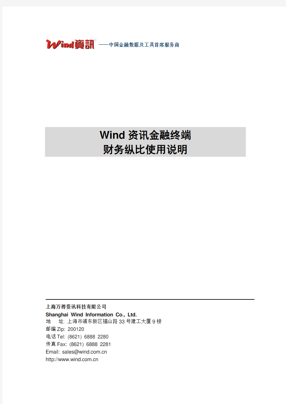 Wind财务纵比使用说明