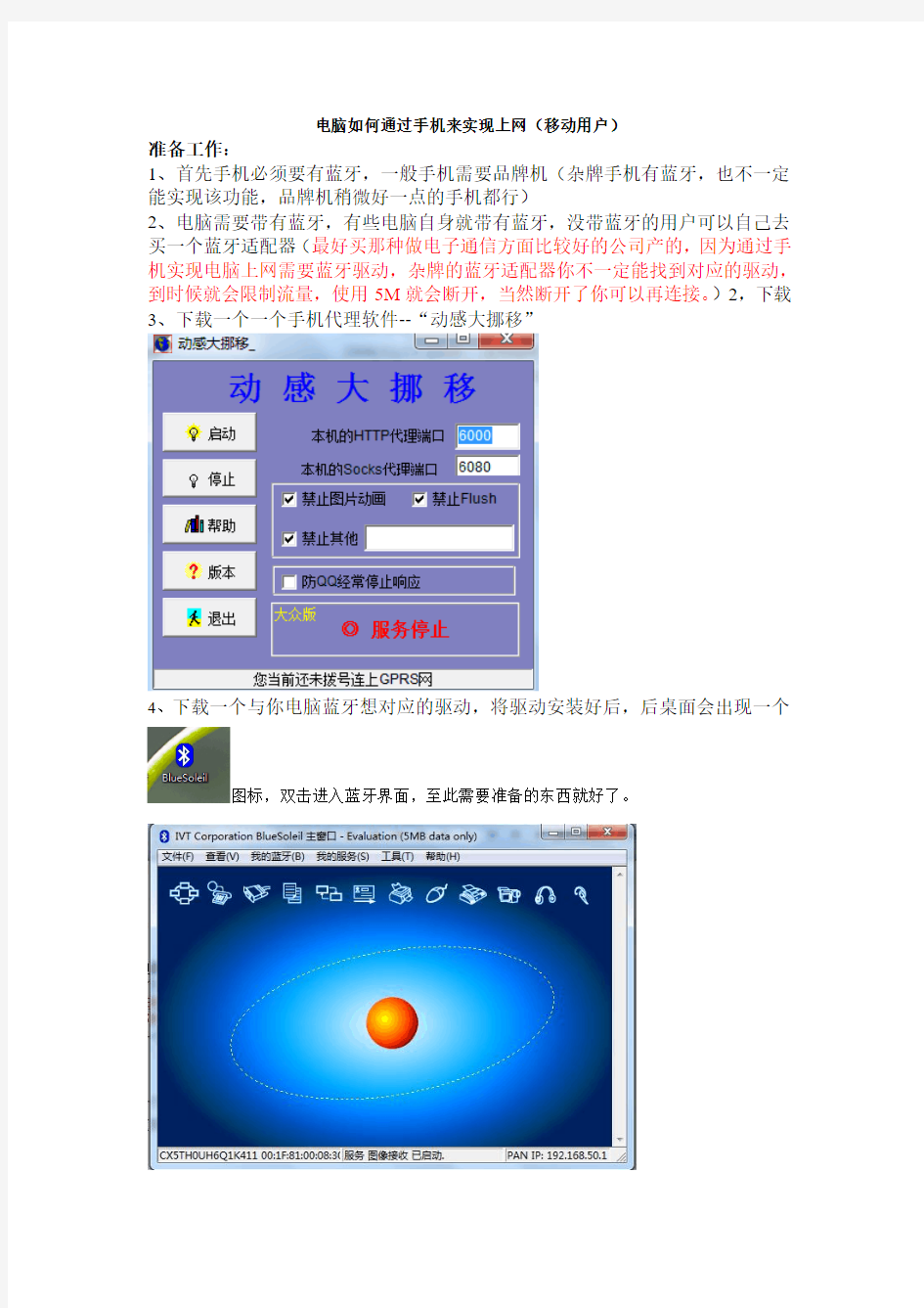 电脑如何通过手机来实现上网