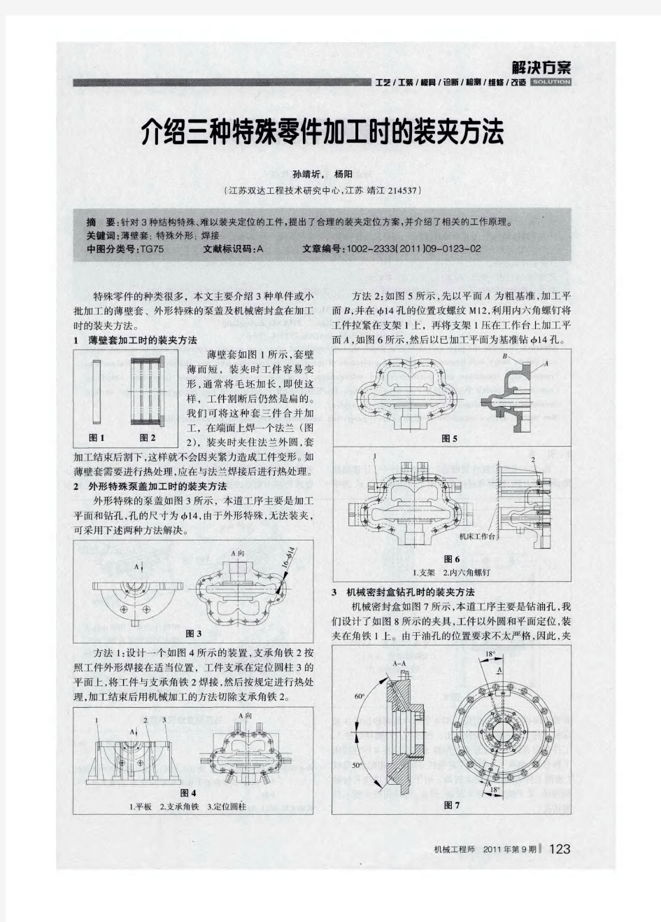 介绍三种特殊零件加工时的装夹方法